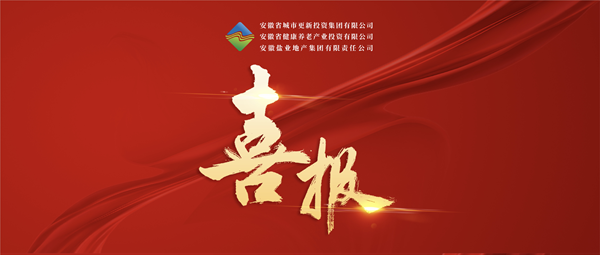 首战告捷 破局转型——kk体育集团（徽盐地产集团）中标 宿州市经开区运粮河生态环境治理与城市更新项目