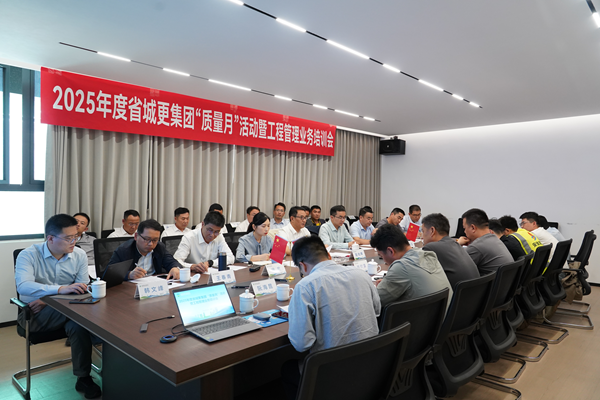 kk体育集团等三家公司开展2025年度 “质量月”活动暨工程管理业务培训会