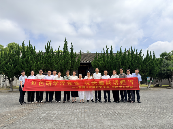 红色研学淬党性，院长座谈话担当——滨湖雅园和康养运营联合党支部开展迎“七一”主题党日活动