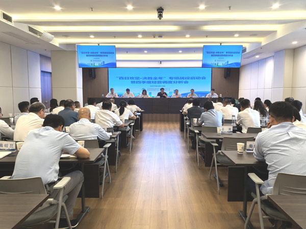 kk体育集团等三家公司“百日攻坚·决胜全年”专项战役启动会暨四季度经营调度 分析会顺利召开