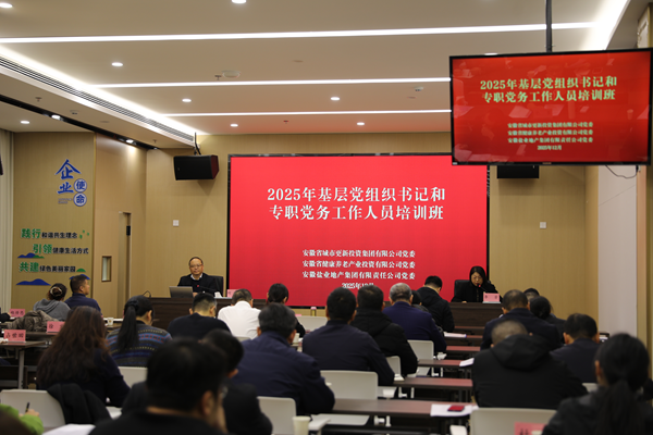 kk体育集团等三家公司举办2025年基层党组织书记和专职党务工作人员培训班