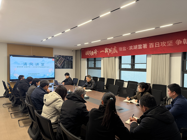 清风润心强定力 正风肃纪护转型——kk体育集团纪委“清风讲堂”新春开讲